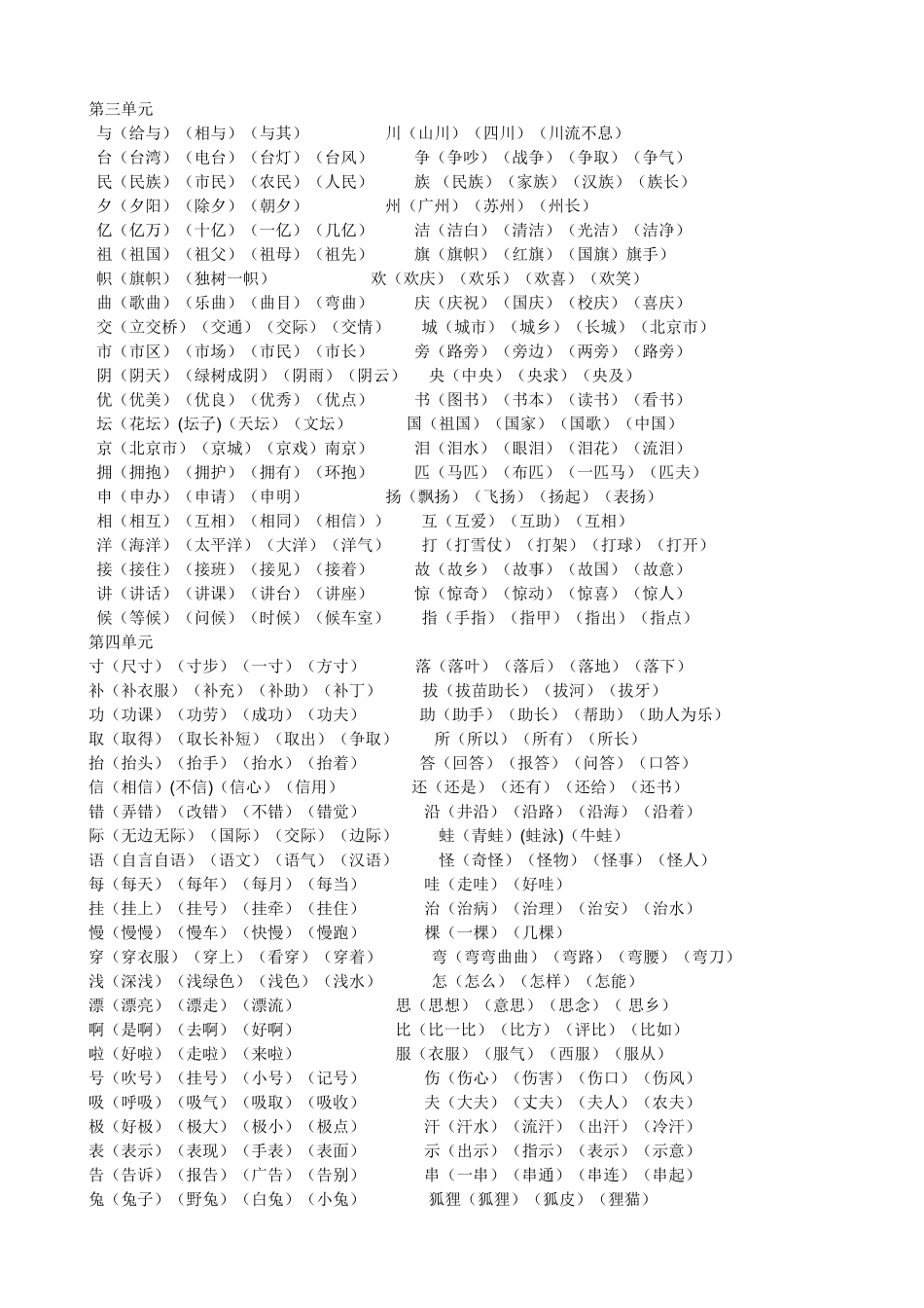 人教版小学语文二年级上册复习资料分类整理_第2页