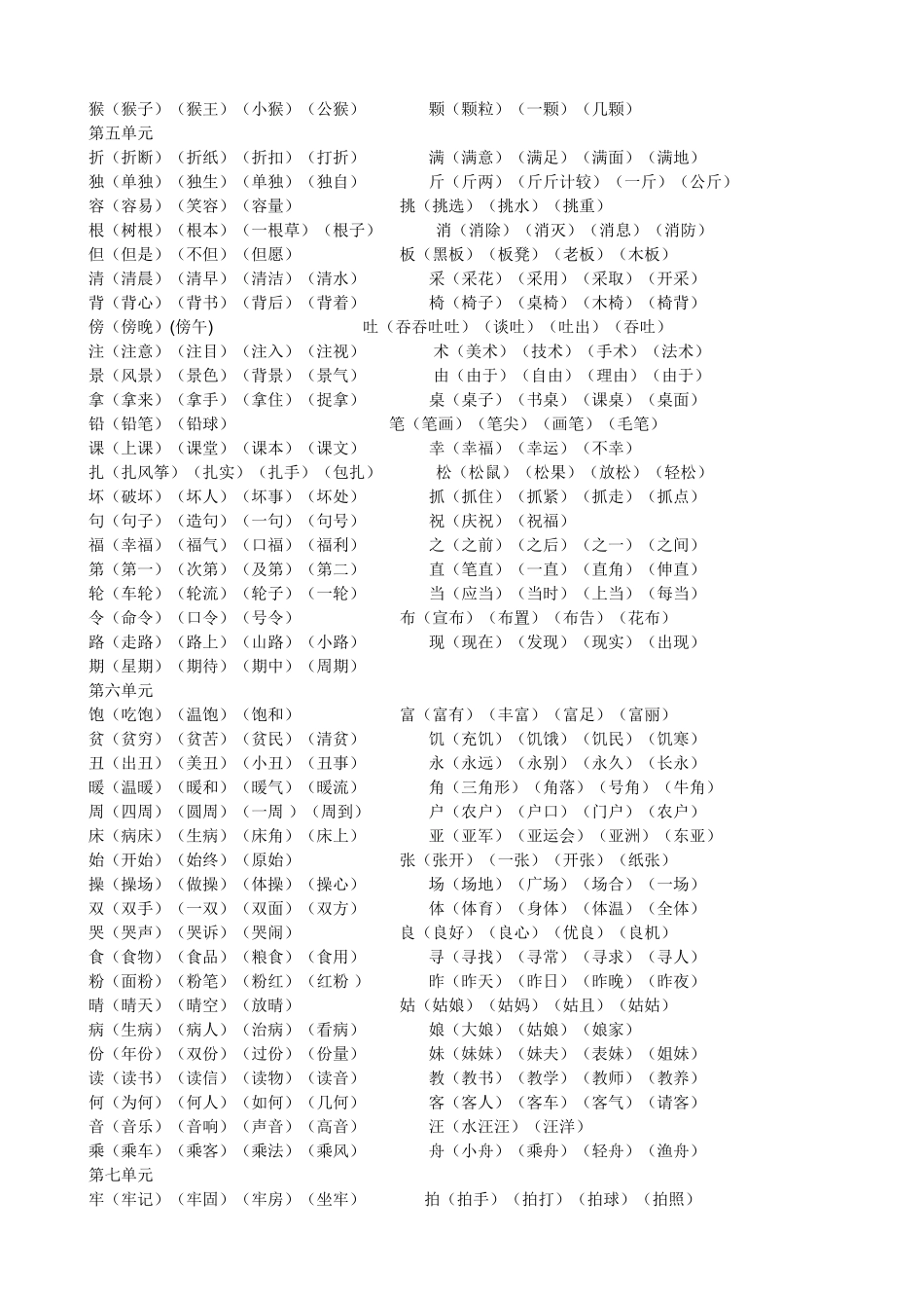 人教版小学语文二年级上册复习资料分类整理_第3页