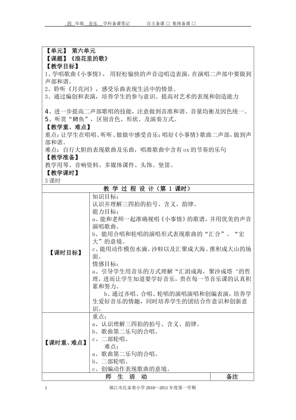 第六单元浪花里的歌_第1页