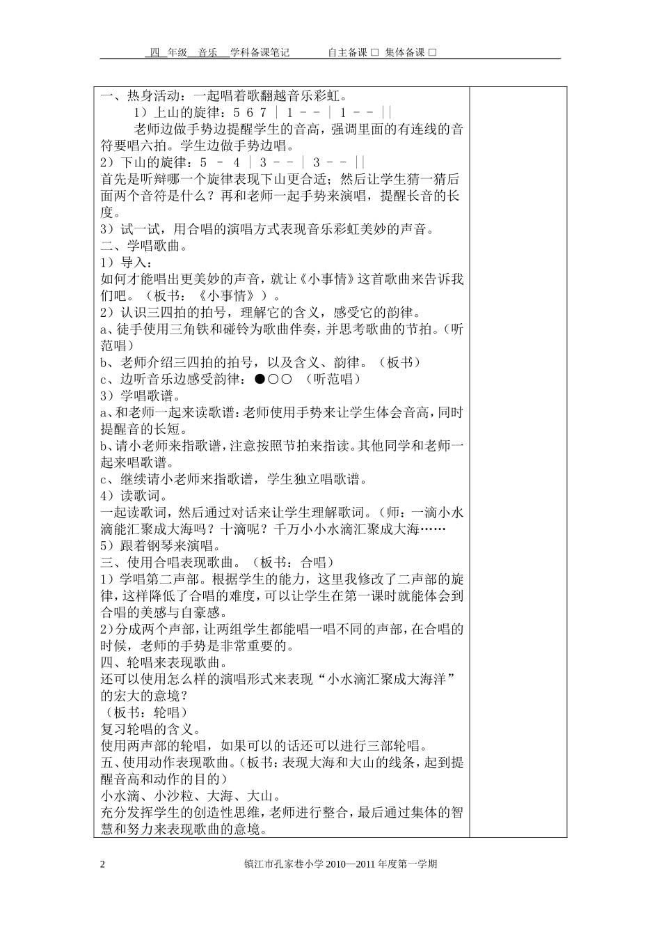 第六单元浪花里的歌_第2页