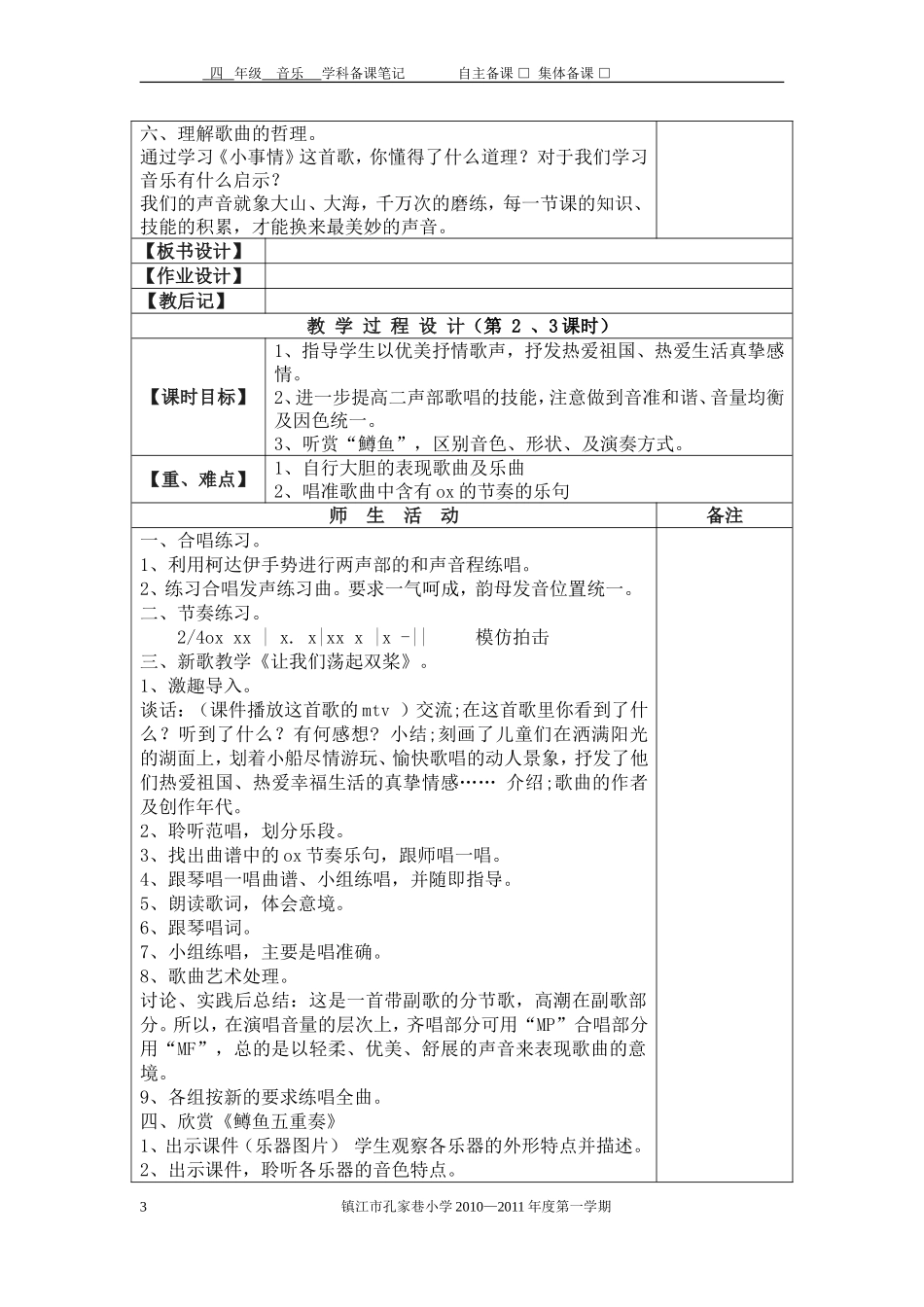 第六单元浪花里的歌_第3页