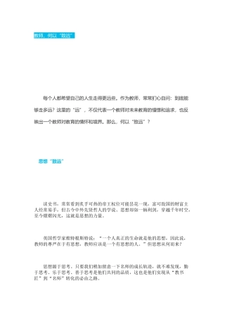 教师，何以“致远”