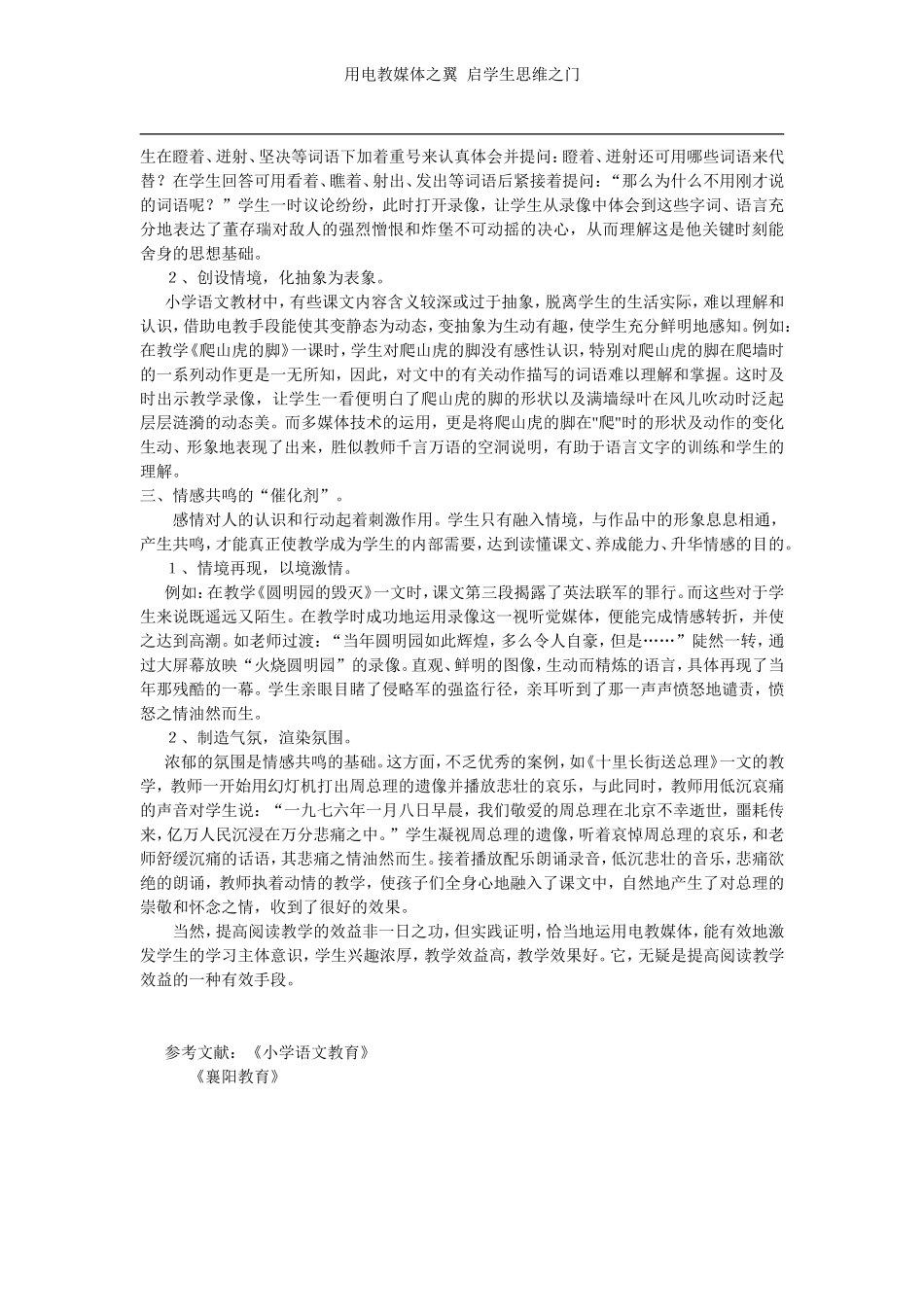 用电教媒体之翼启学生思维之门_第2页