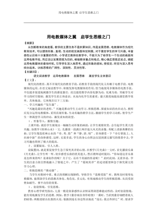 用电教媒体之翼启学生思维之门