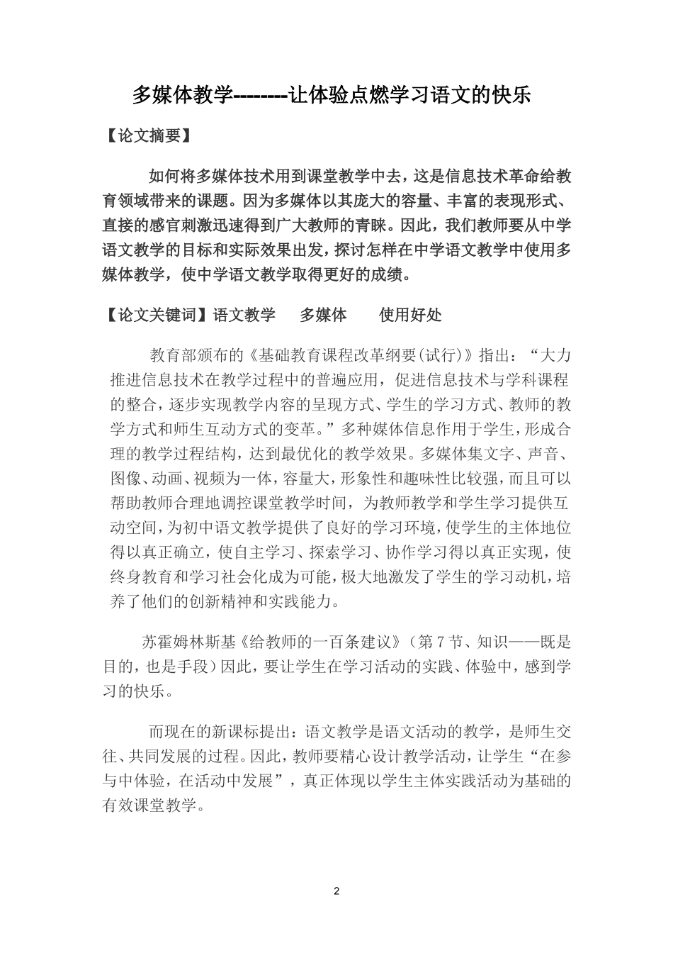 多媒体教学--------让体验点燃学习语文的快乐_第2页