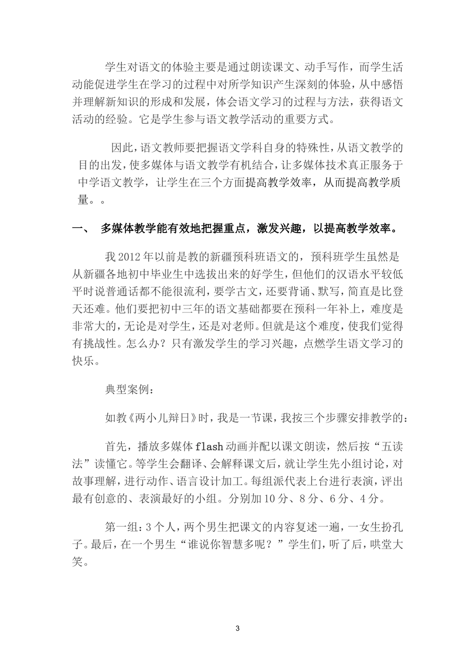 多媒体教学--------让体验点燃学习语文的快乐_第3页