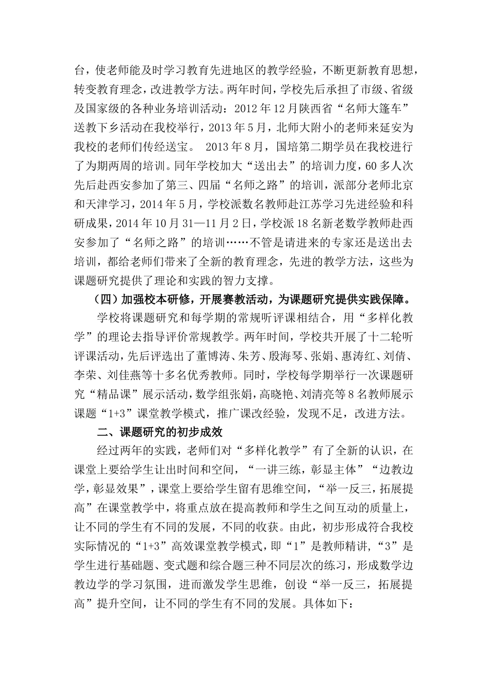 “多样化教学”阶段总结-延安实验小学_第2页