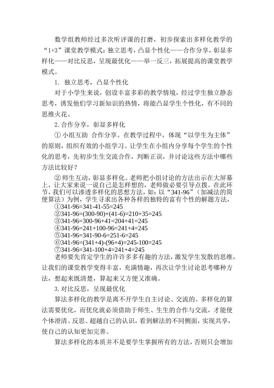 “多样化教学”阶段总结-延安实验小学_第3页
