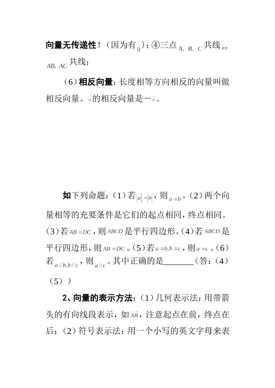 平面向量基本概念及易错题解析_第2页