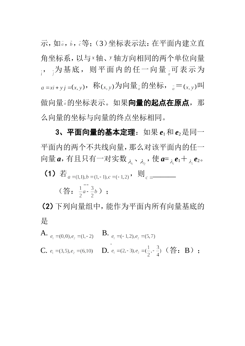 平面向量基本概念及易错题解析_第3页