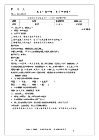 吆喝教案带模板
