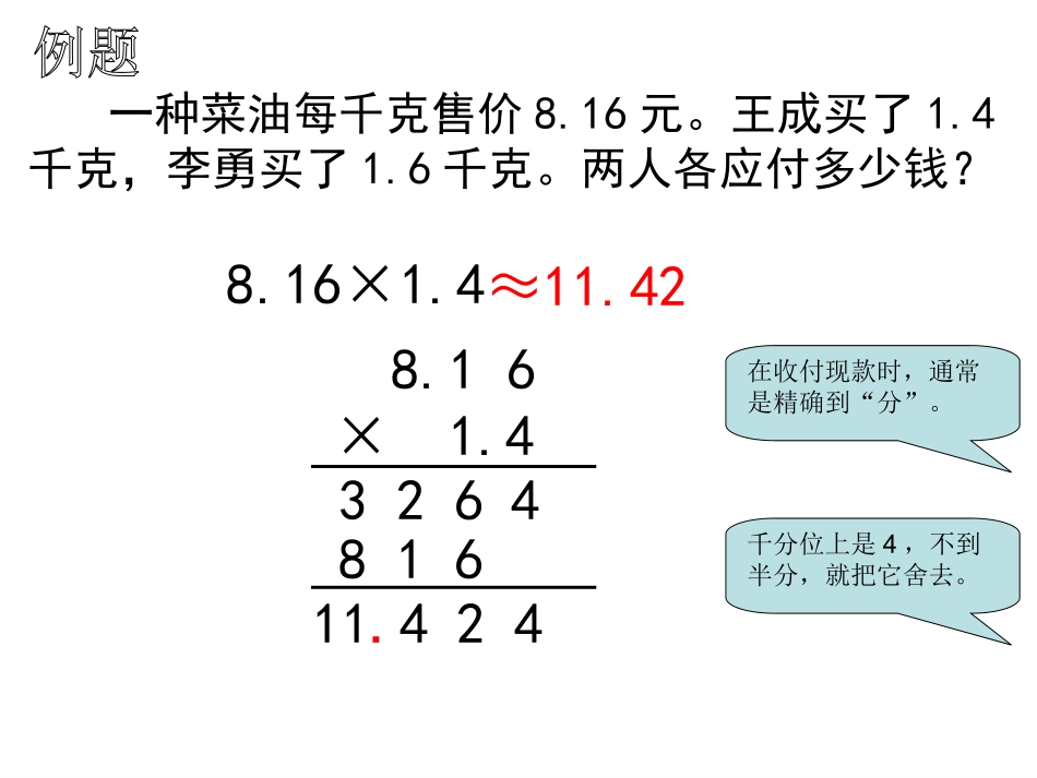 五年级上册积的近似值_第2页