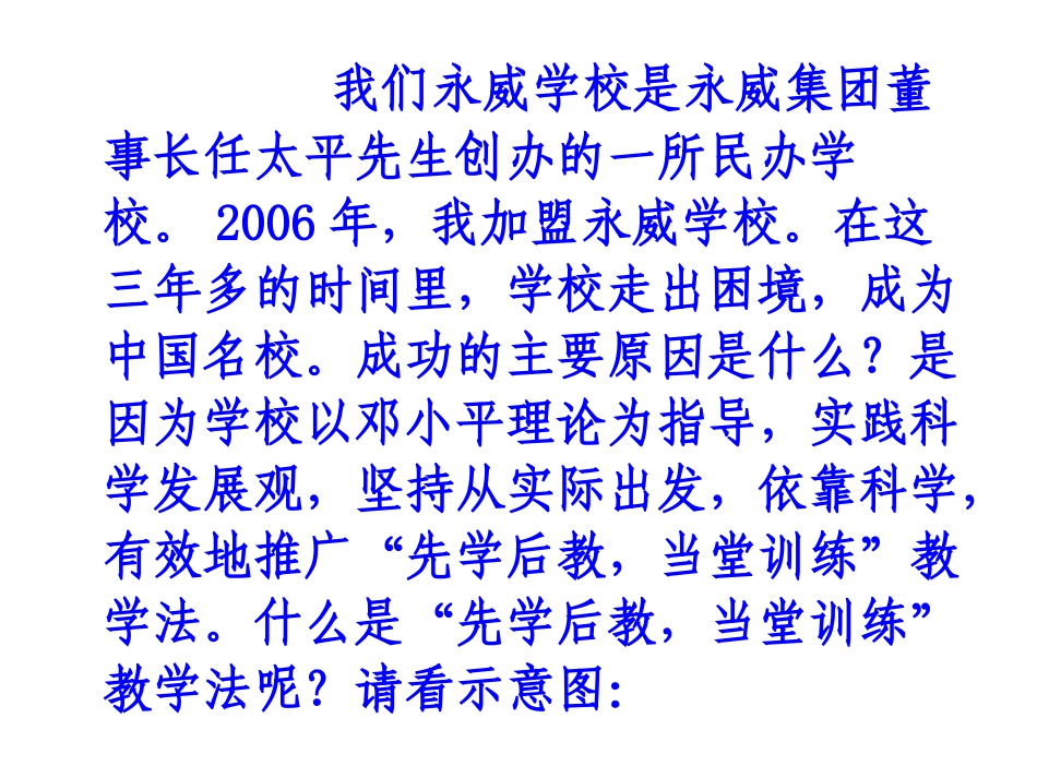 【蔡林森】沁阳永威中学课堂改革_第2页