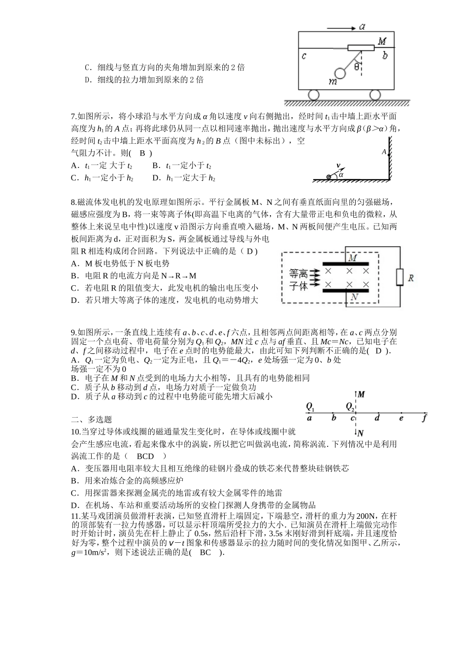 高三物理南通二模考前选择题专项训练(定稿）_第2页