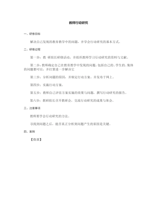 【转】教师行动研究
