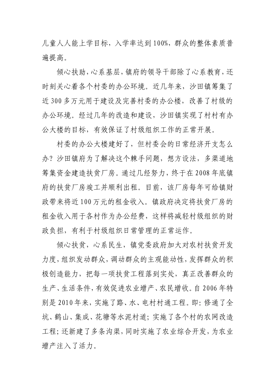 与时俱进、开拓创新发展中的沙田（潘剑华）_第2页