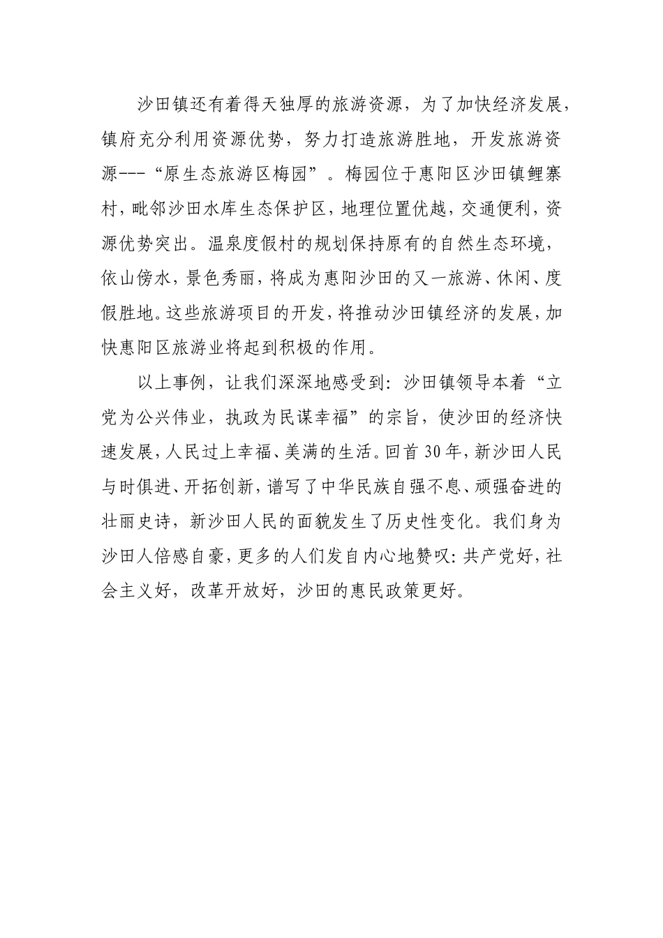 与时俱进、开拓创新发展中的沙田（潘剑华）_第3页