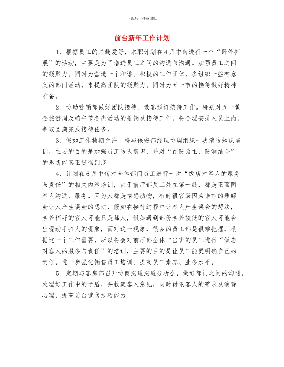 前台文员月度工作计划与前台新年工作计划汇编_第3页