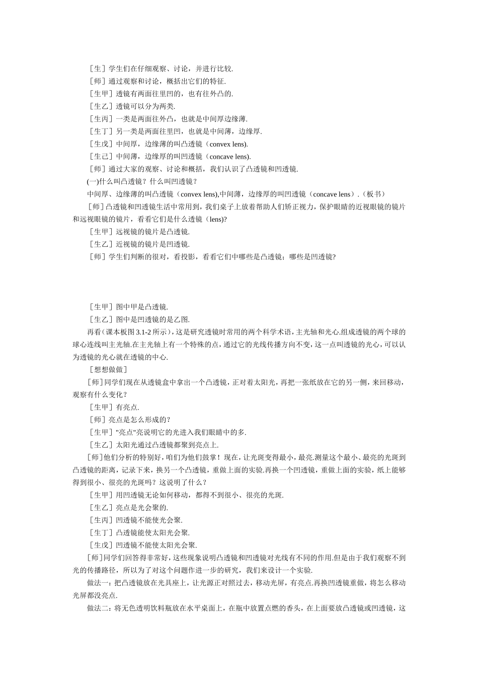 第三章透镜及其应用_第2页