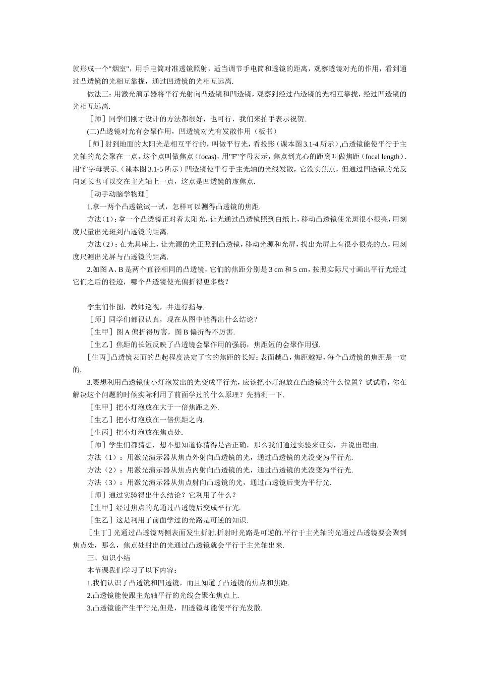 第三章透镜及其应用_第3页