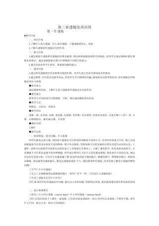 第三章透镜及其应用