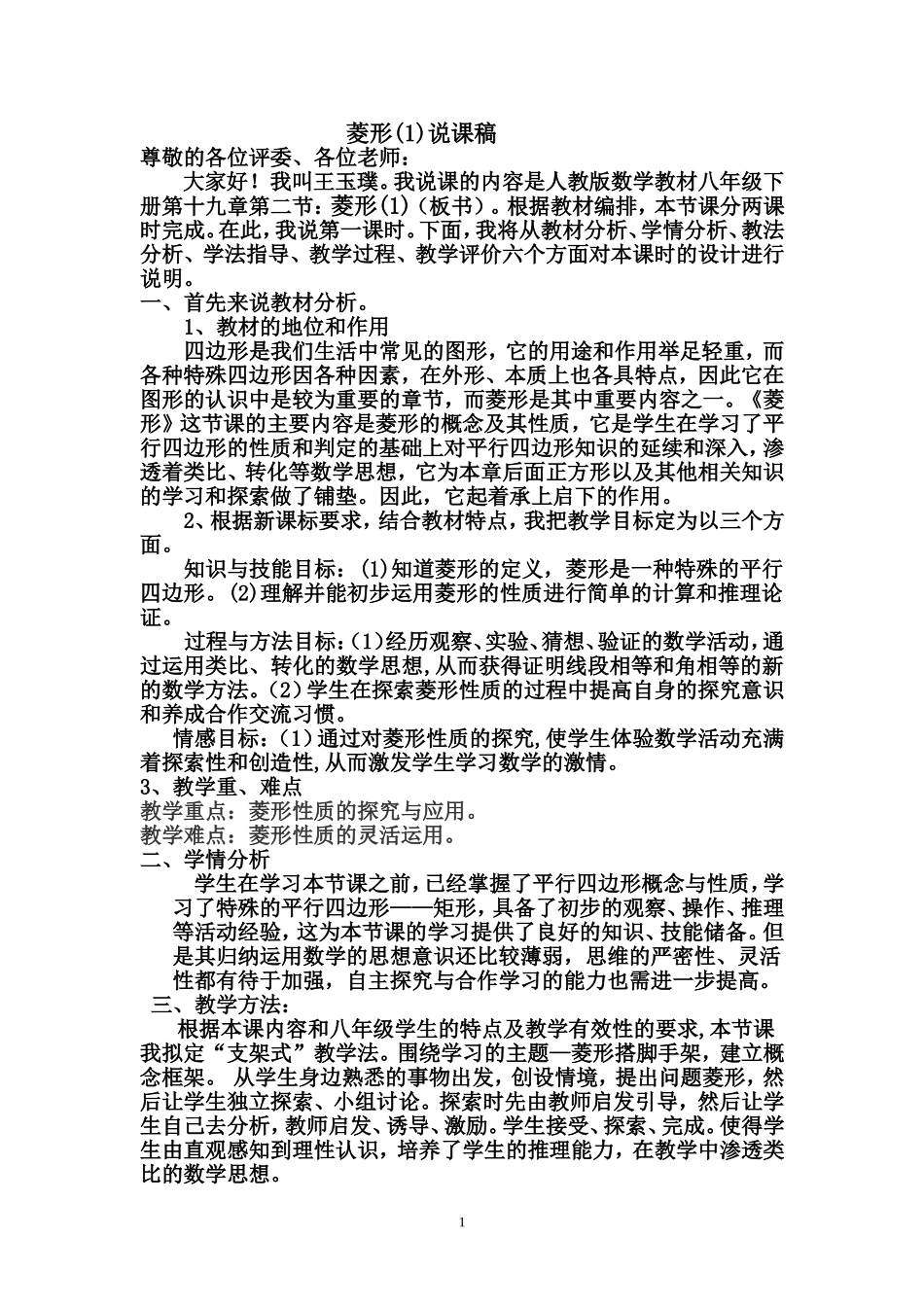 菱形王玉璞说课稿_第1页