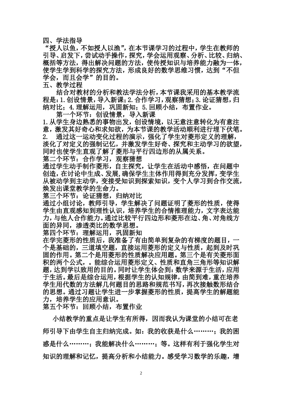 菱形王玉璞说课稿_第2页