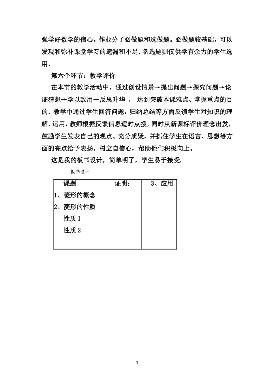 菱形王玉璞说课稿_第3页