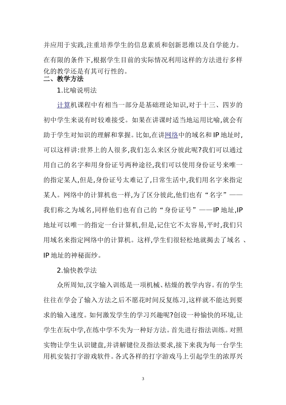 浅谈初中计算机的教学模式和方法_第3页