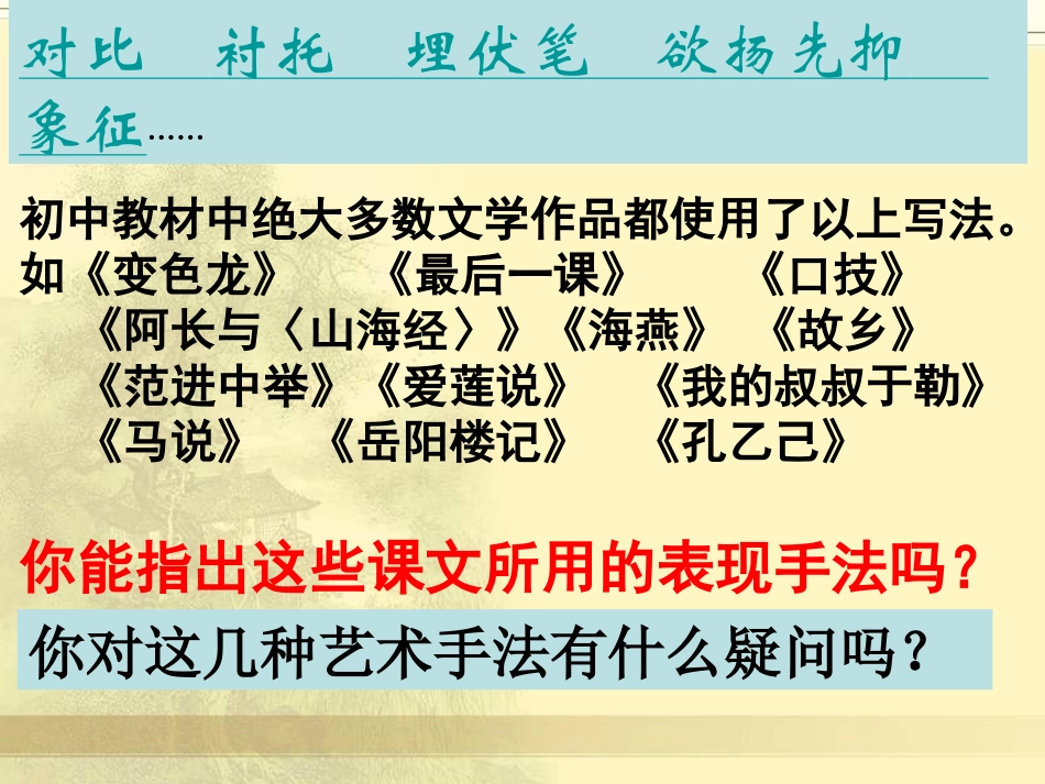 几种表现手法的辨析_第3页