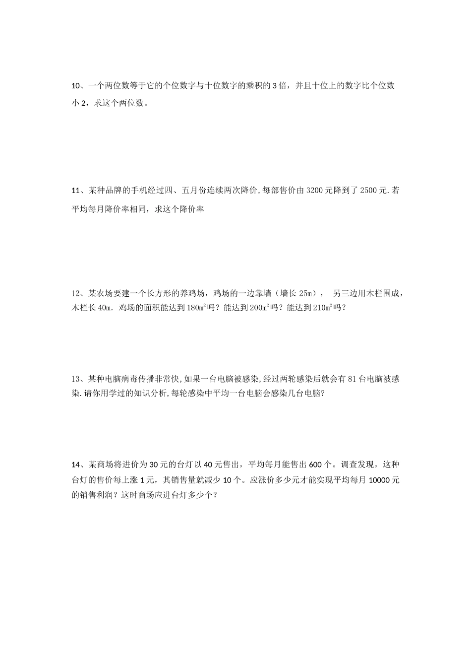 实际问题与一元二次方程_第2页