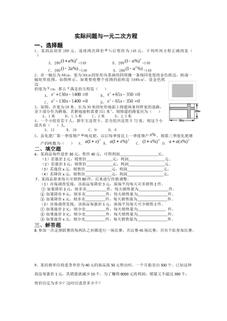 实际问题与一元二次方程