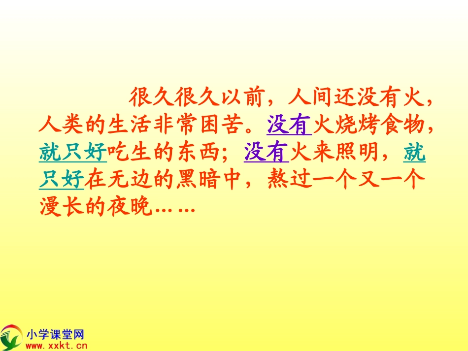 《天上偷来的火种》_第3页