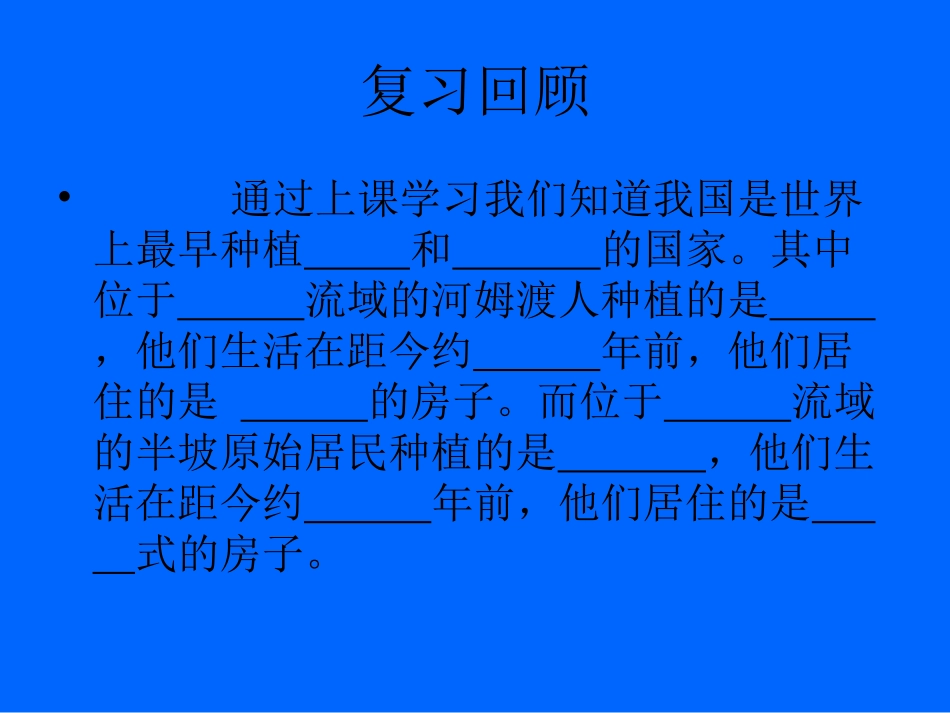 如东双甸镇中邵晓春第三课：华夏之祖_第1页