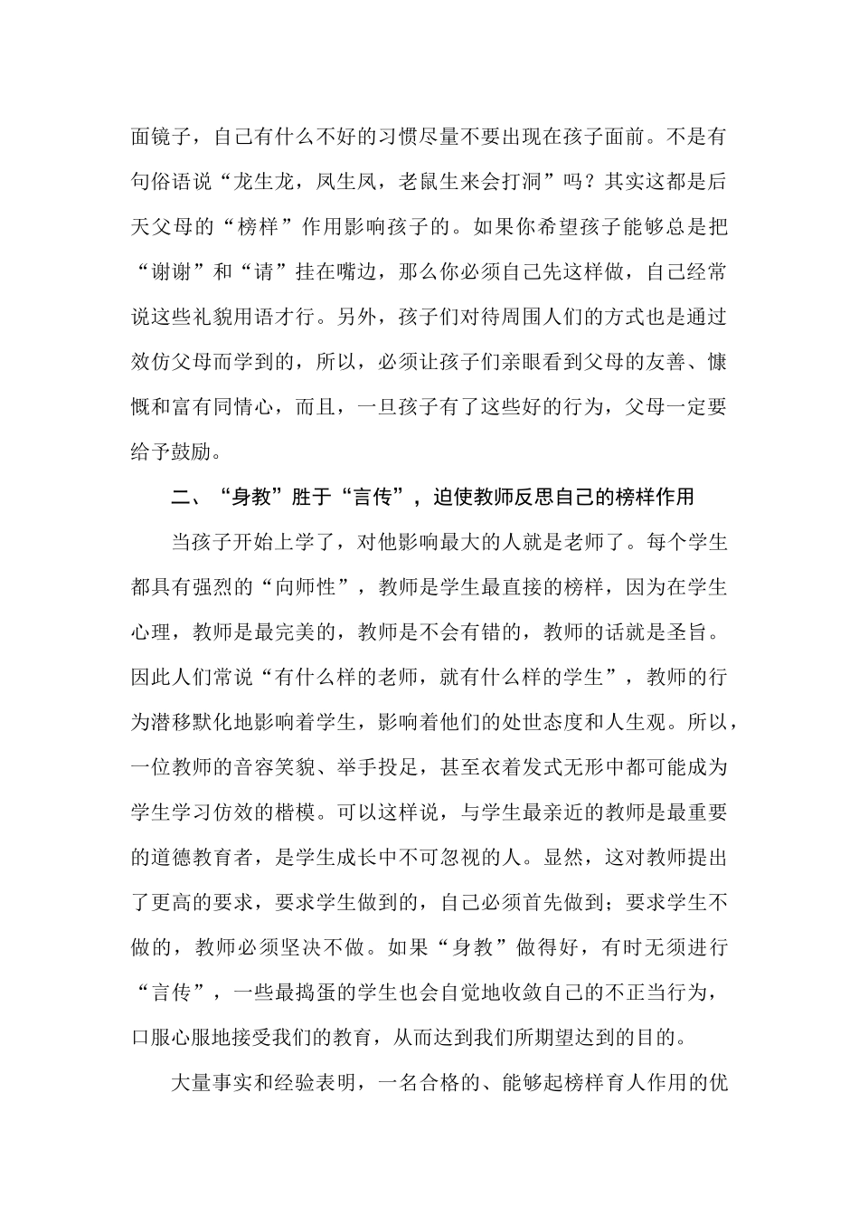 榜样示范引领孩子文明健康成长_第2页