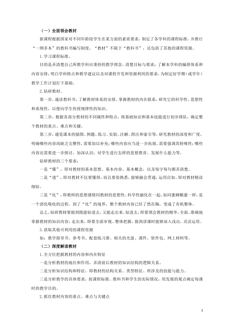 （精品）教师怎样提升课堂教学技能(学习提纲)_第3页