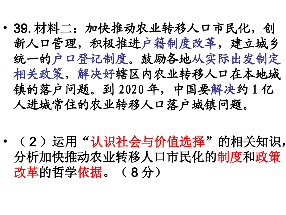 高考能力考核要求在大题中是如何渗透的？_第2页