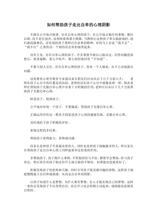 如何帮助孩子走出自卑的心理阴影