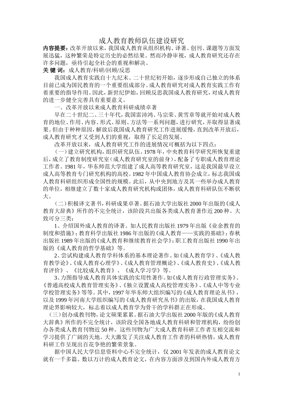 成人教育教师队伍建设研究_第2页