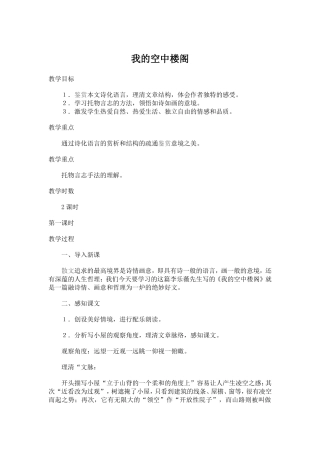 我的空中楼阁