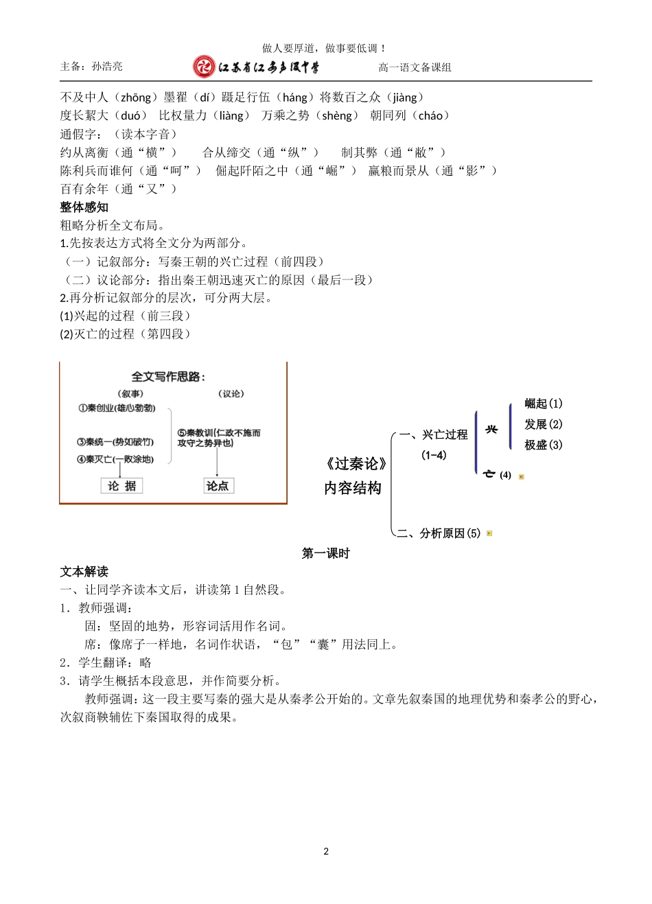过秦论（教师版）_第2页