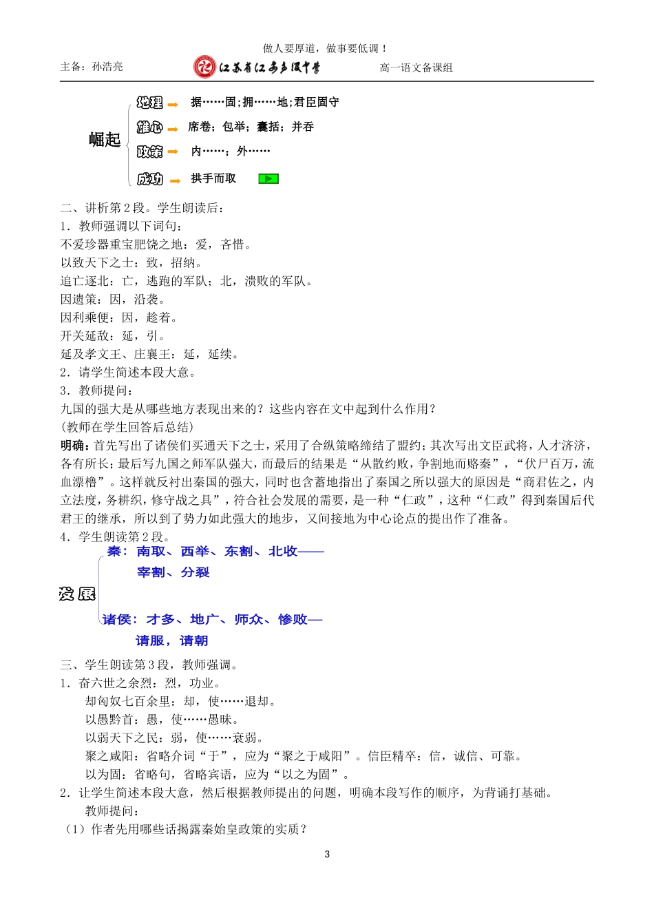 过秦论（教师版）_第3页