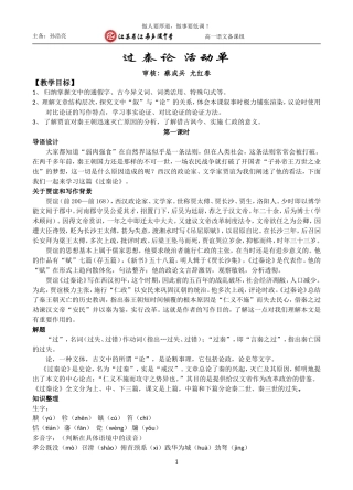 过秦论（教师版）