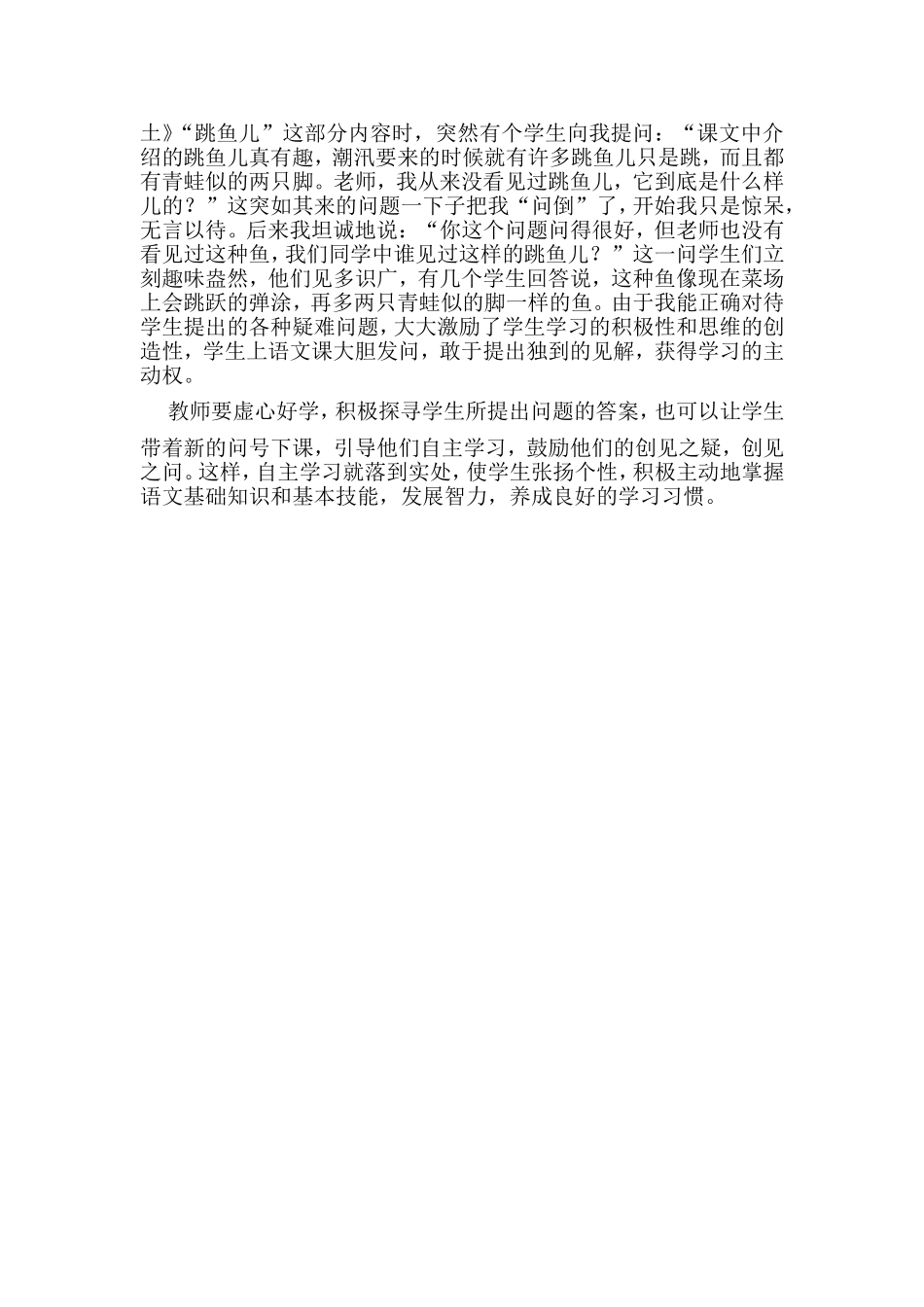 语文课堂体现教学学生主体性的实践与研究_第3页