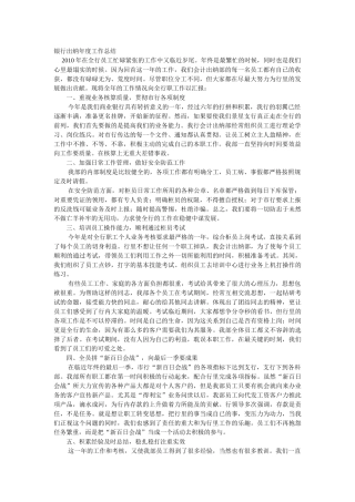 银行出纳年度工作总结