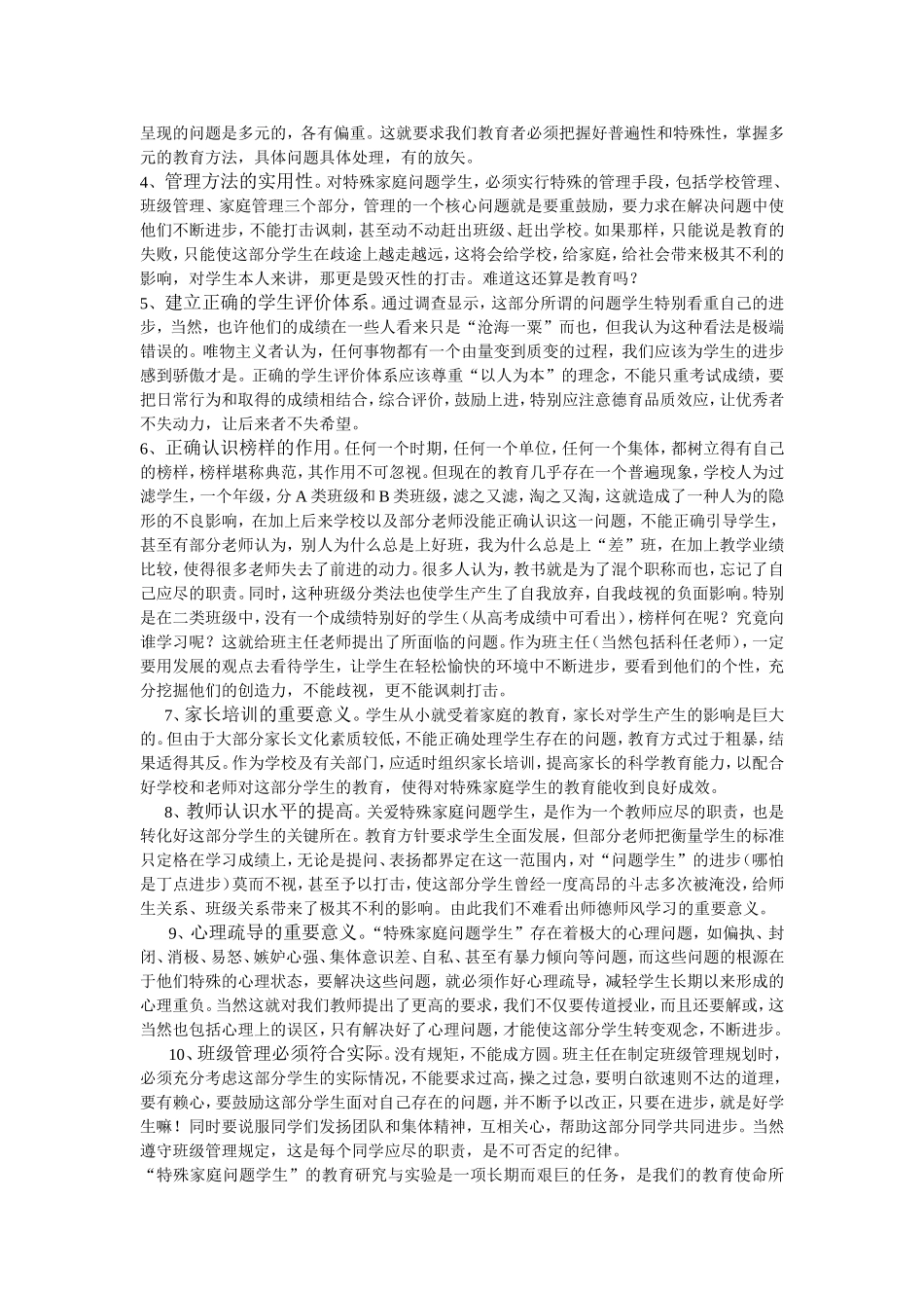 特殊家庭问题学生教育之浅见_第3页