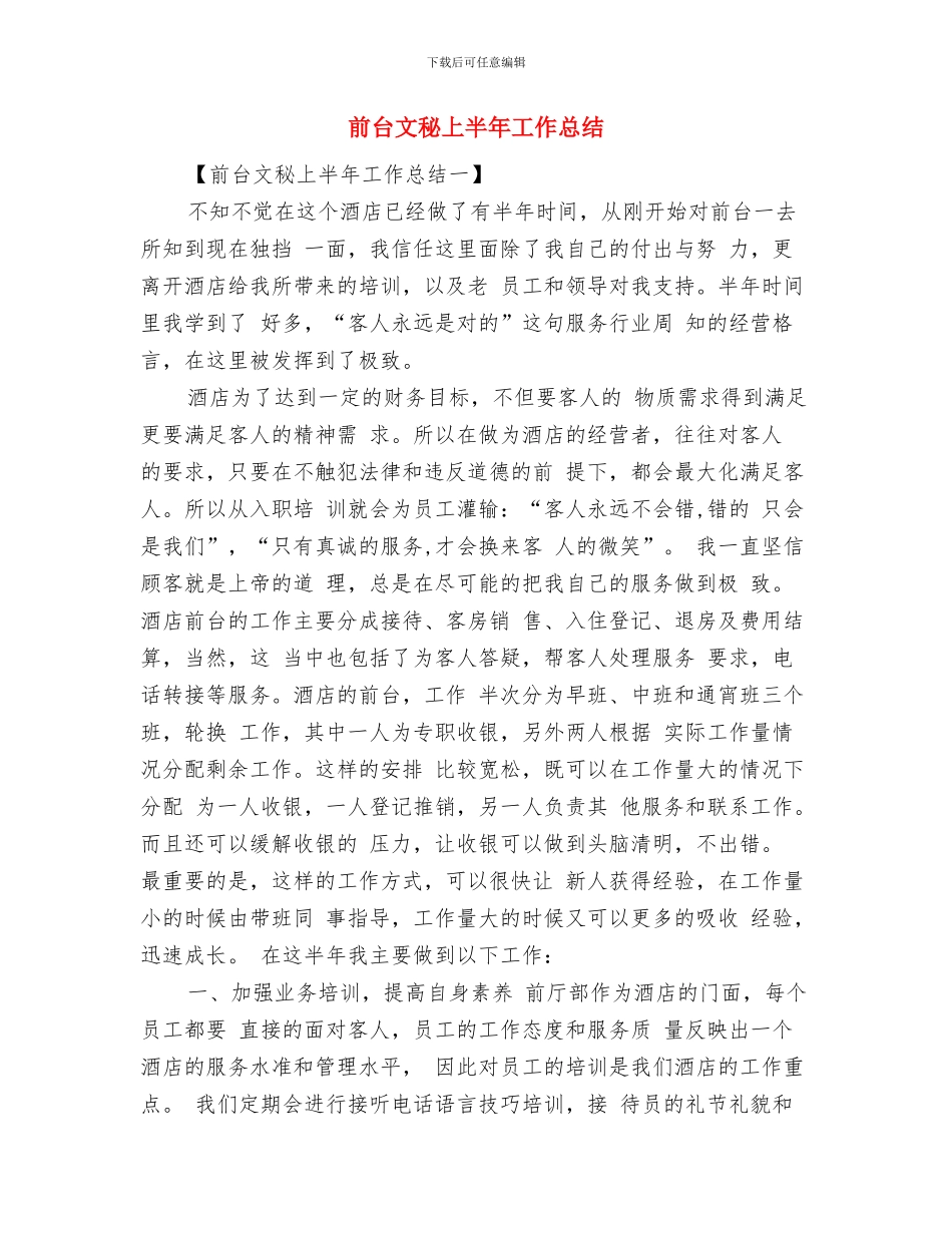 前台文员的年终工作总结与前台文秘上半年工作总结汇编_第3页