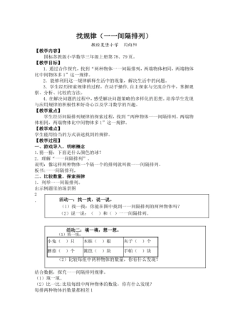 找规律（一一间隔排列）