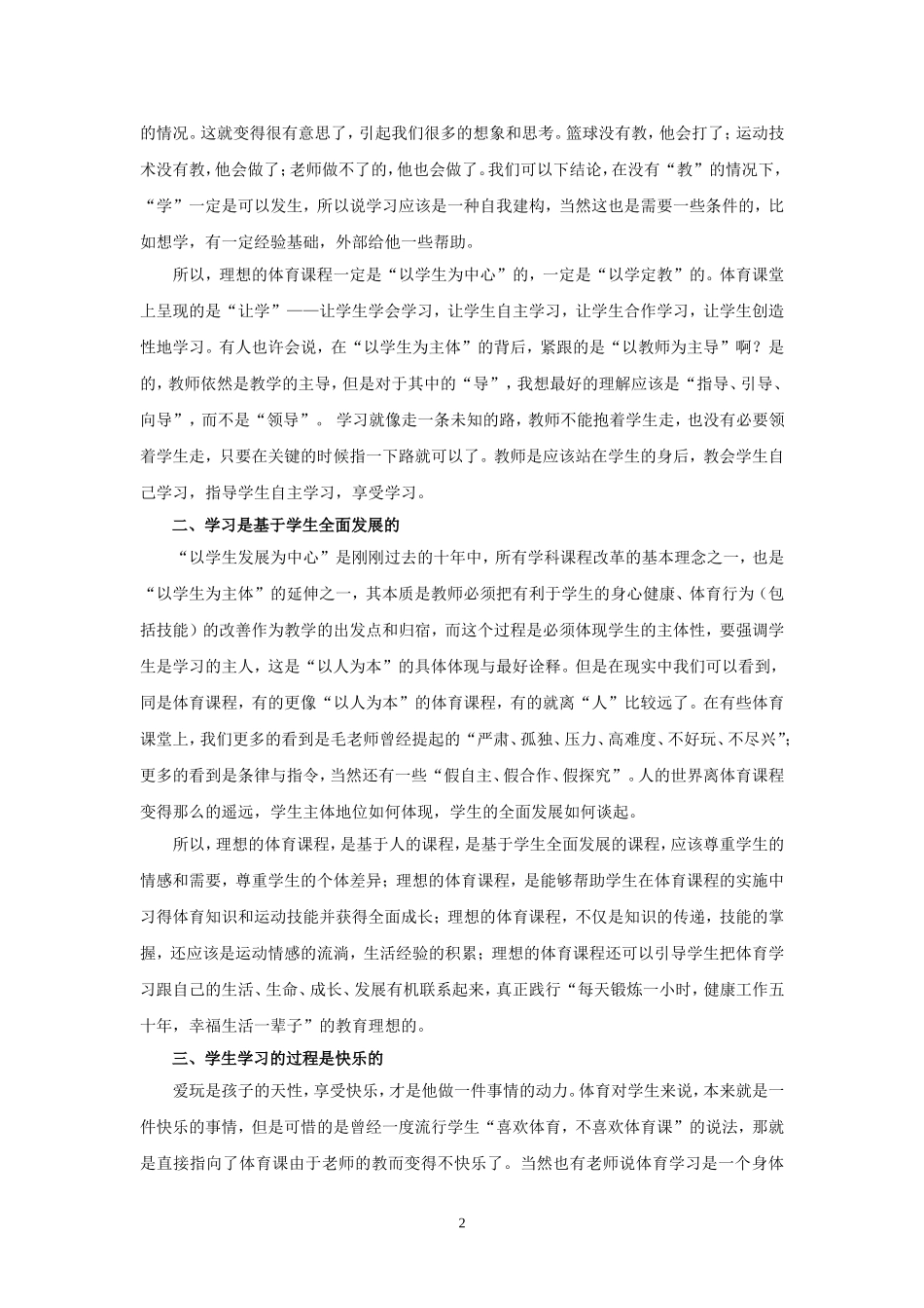 转载——中国学校体育：理想中的体育课程_第2页