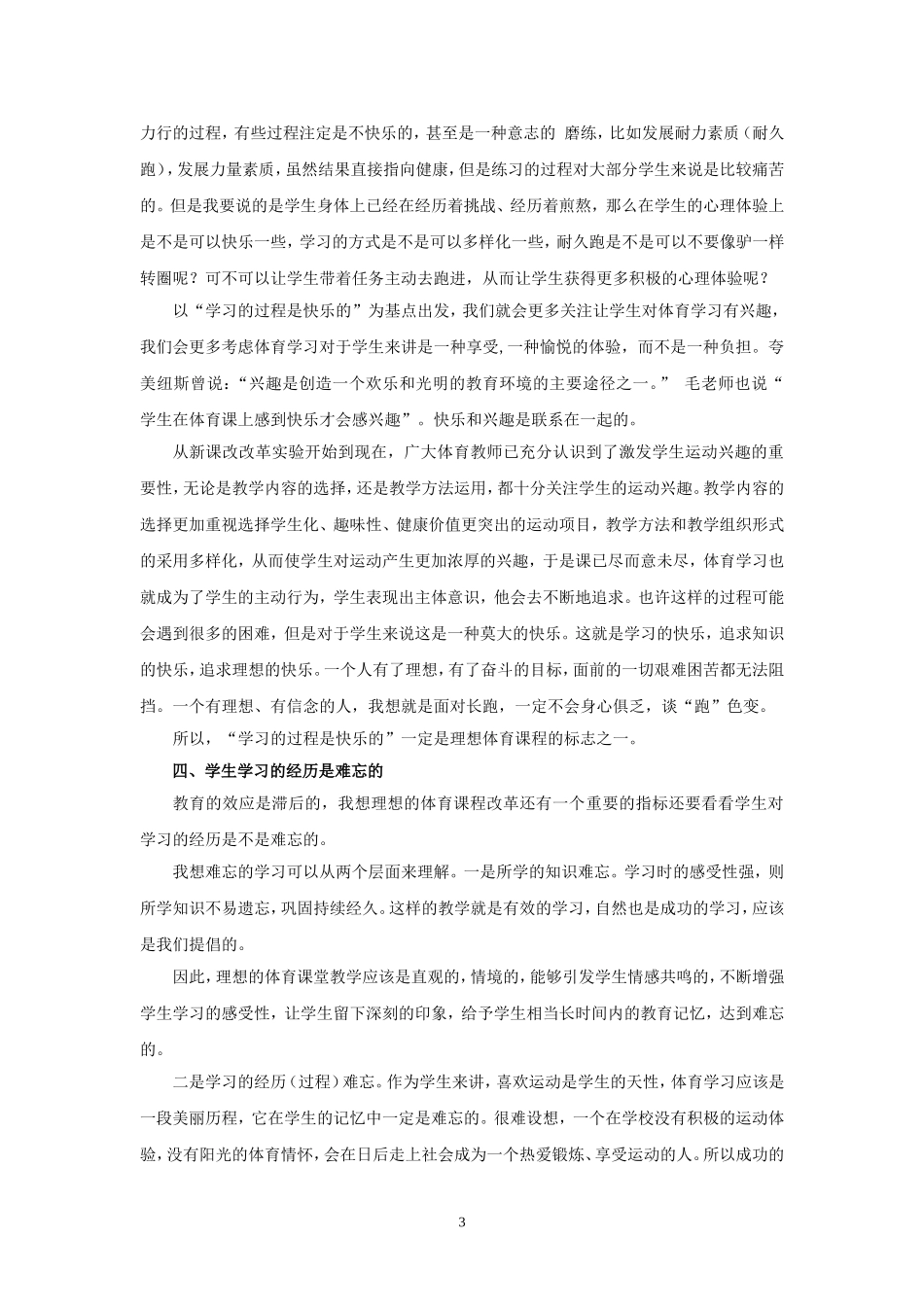 转载——中国学校体育：理想中的体育课程_第3页